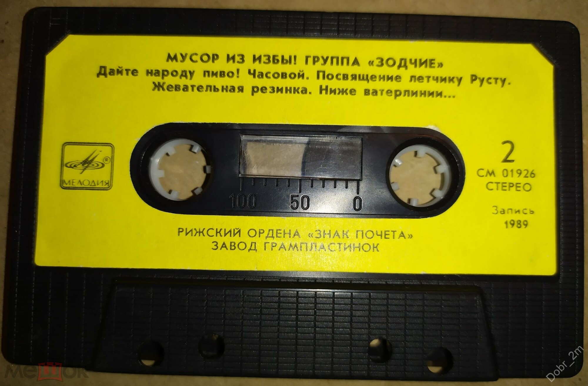 Группа "Зодчие" - Мусор из избы!