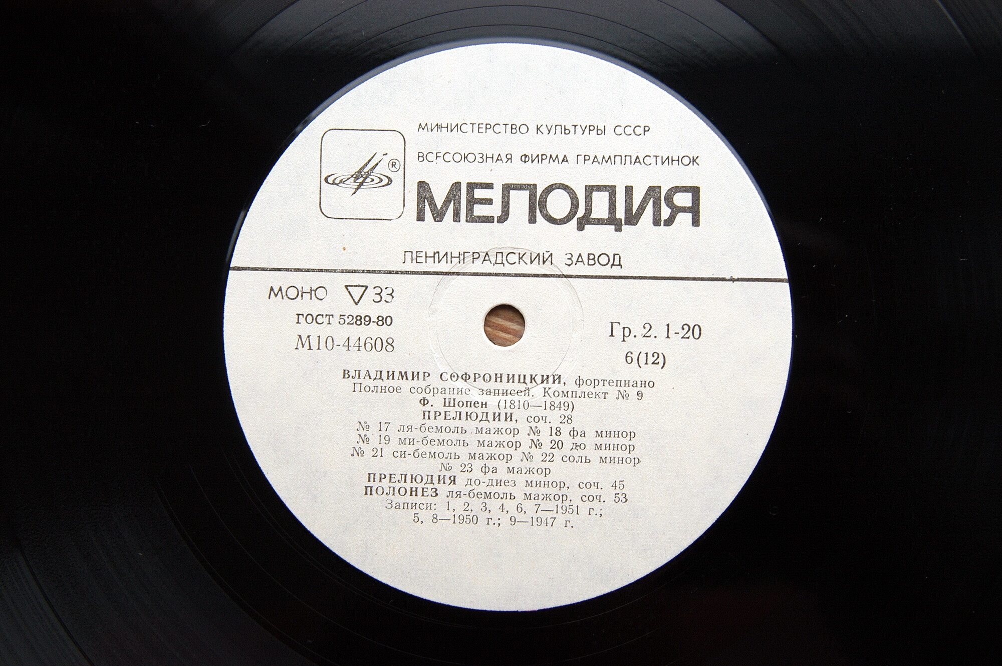 Владимир СОФРОНИЦКИЙ (ф-но). Полное собрание записей (комплект № 9)