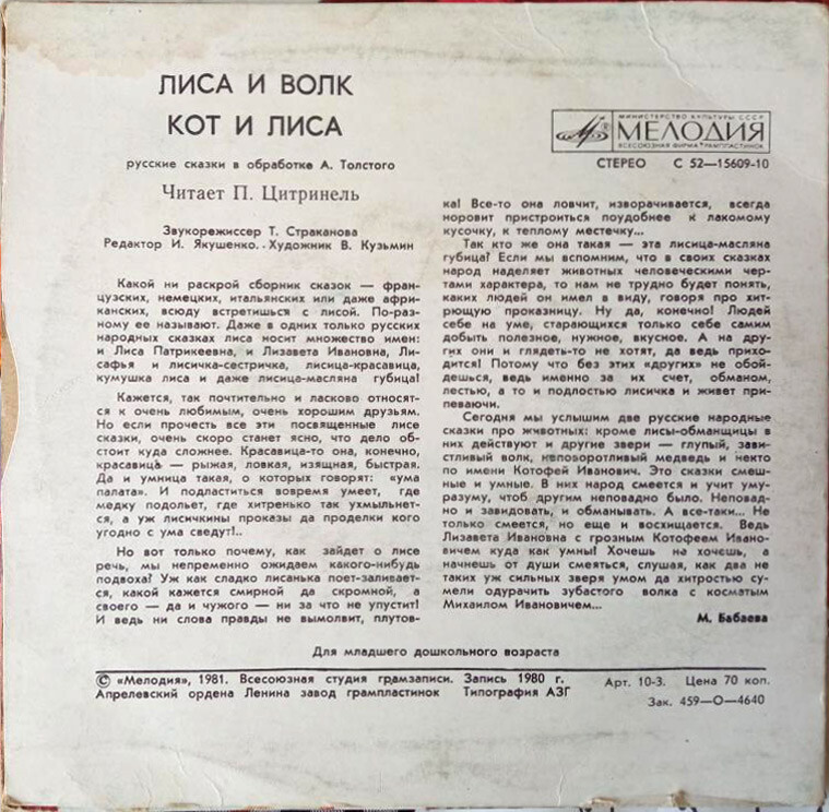 Лиса и волк / Кот и лиса (русские сказки)