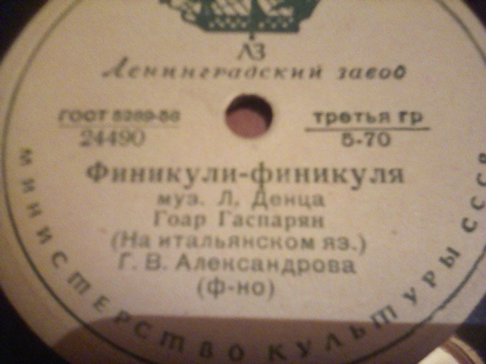 Гоар Гаспарян