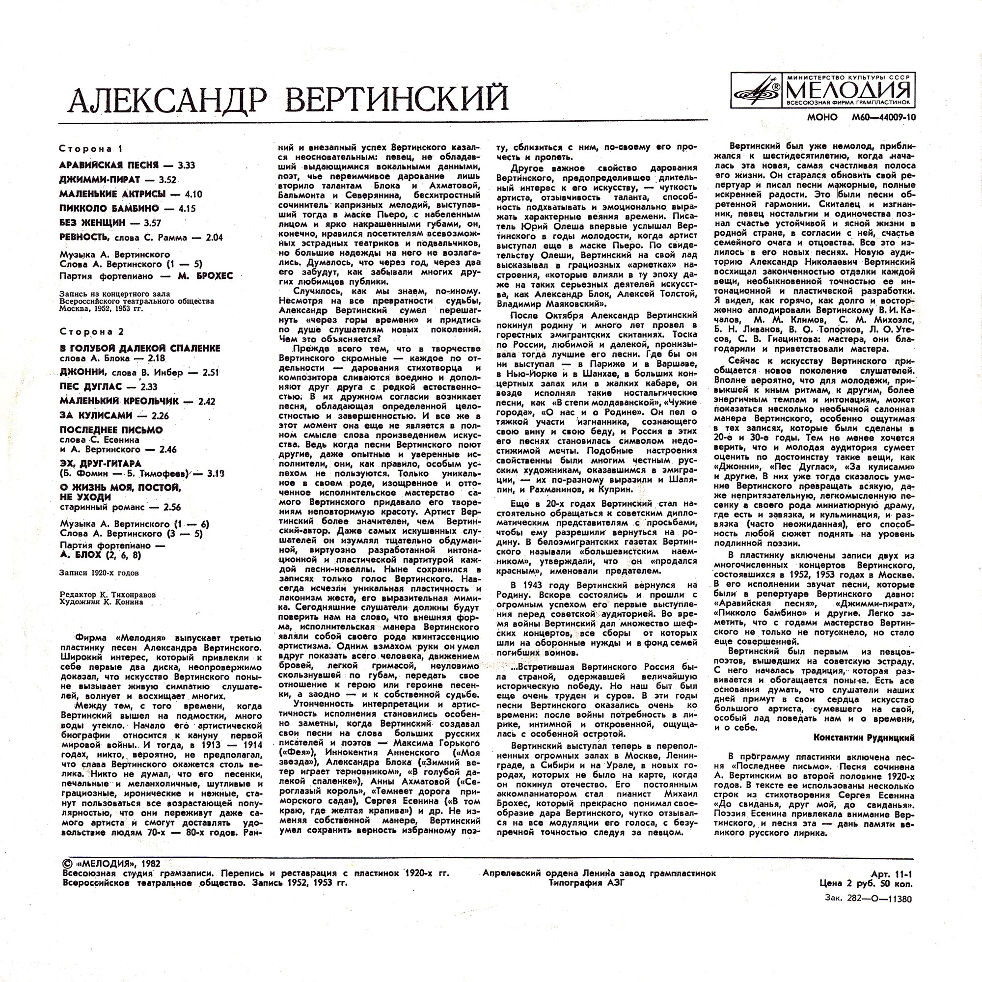 Александр Вертинский