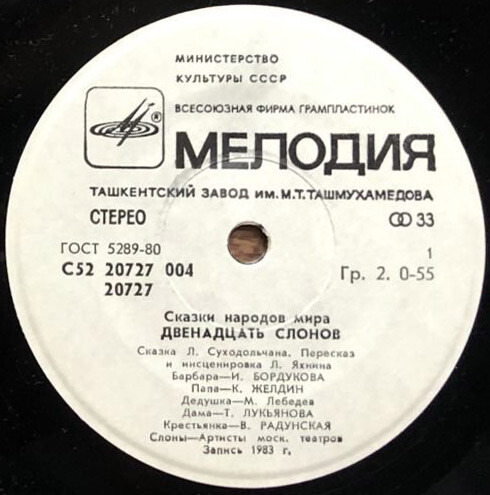 Двенадцать слонов (югославская сказка)