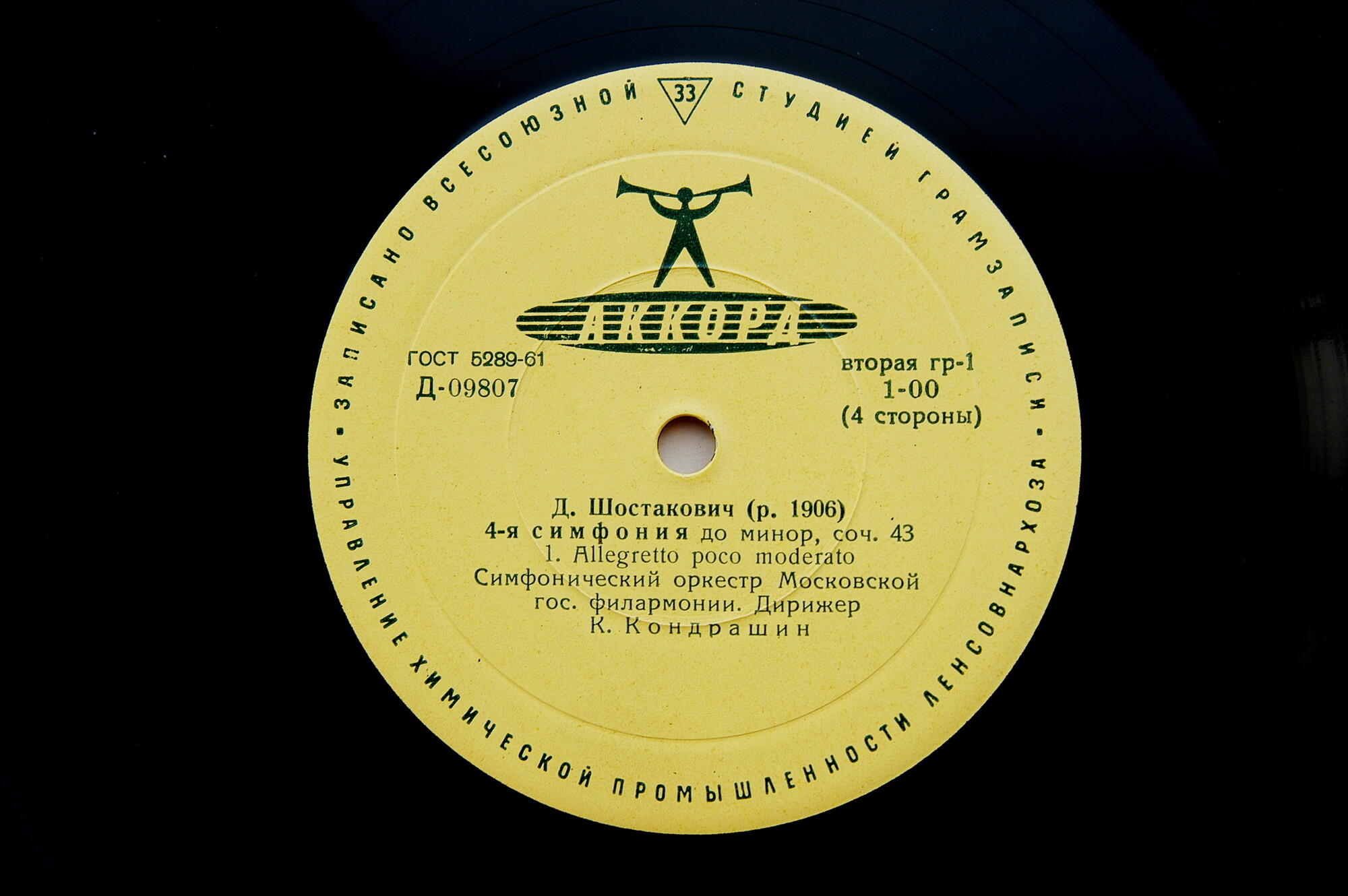 Д. ШОСТАКОВИЧ Симфония № 4, Сюита из музыки к трагедии Шекспира "Гамлет"