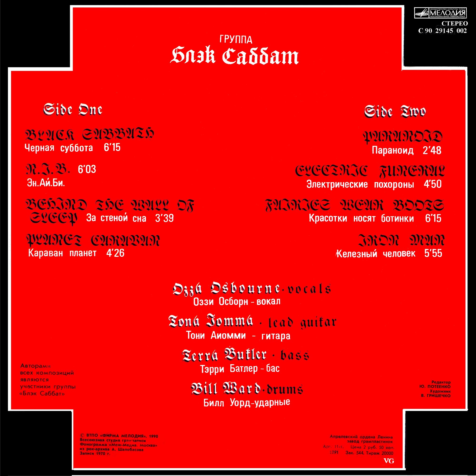 Группа «Блэк Саббат» / Black Sabbath