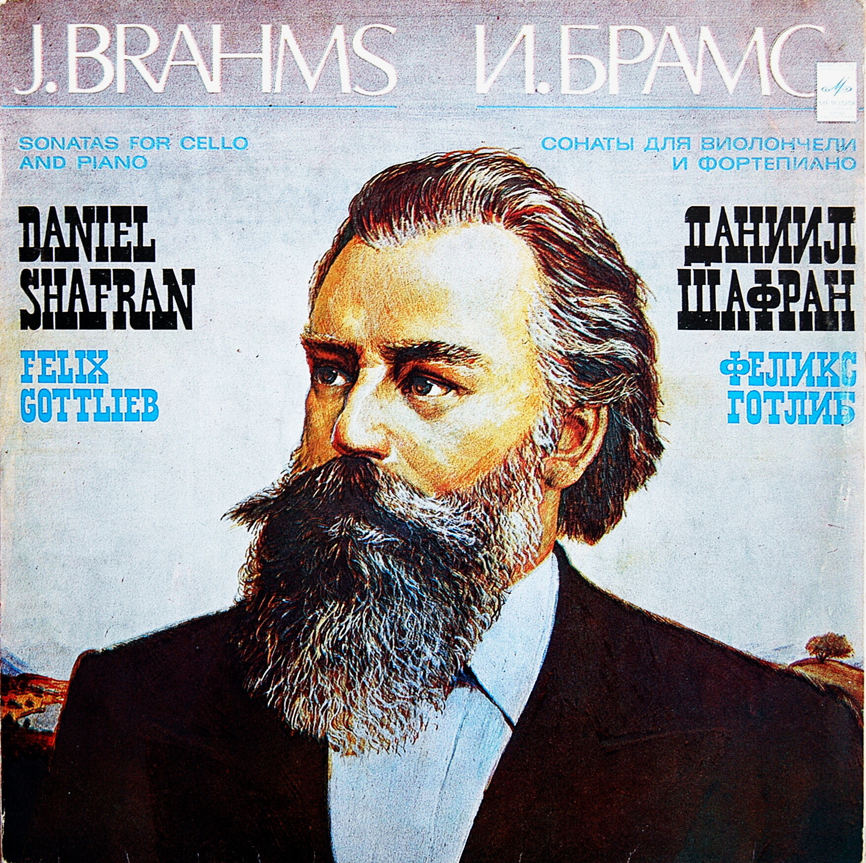 И. БРАМС (1833-1897): Сонаты для виолончели и ф-но (Д. Шафран, Ф. Готлиб)