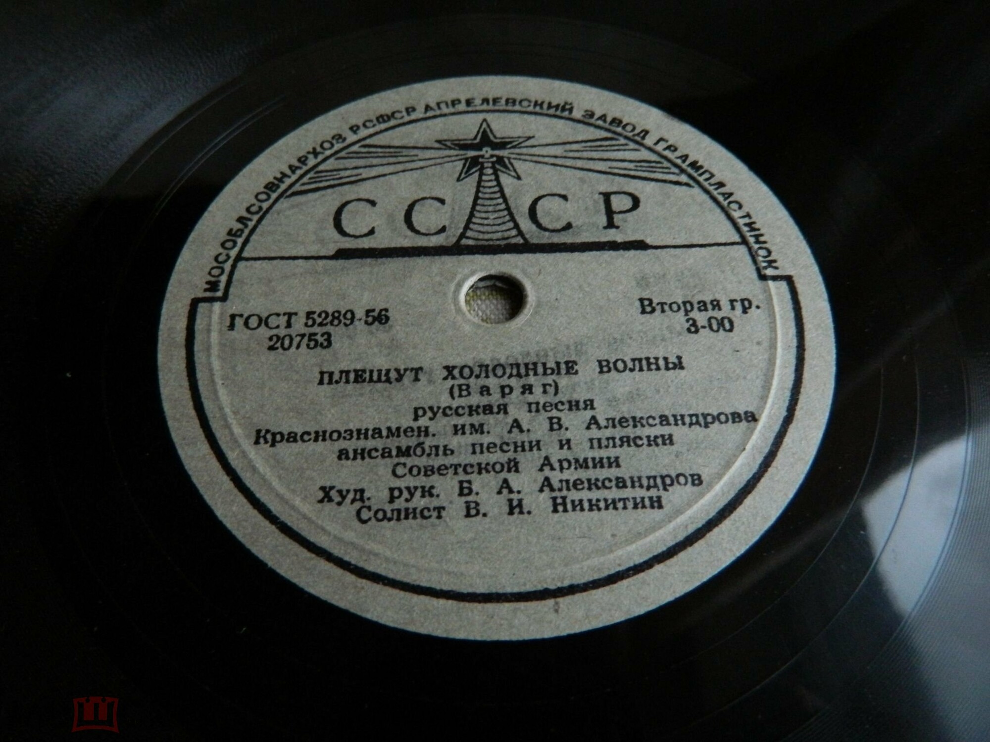 Краснознаменный ансамбль — Плещут холодные волны (Варяг)