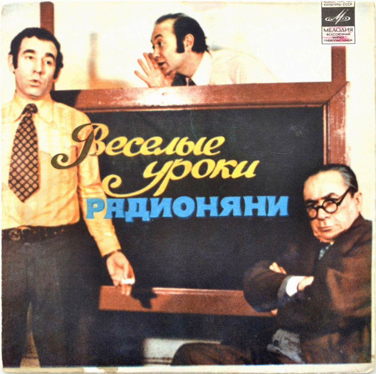 Весёлые уроки радионяни. Пластинка 5