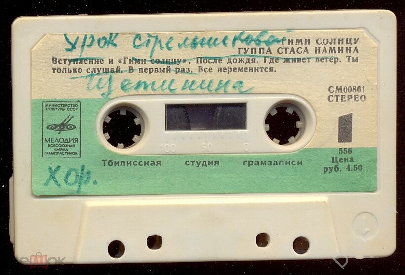 Группа Стаса Намина. Гимн Солнцу