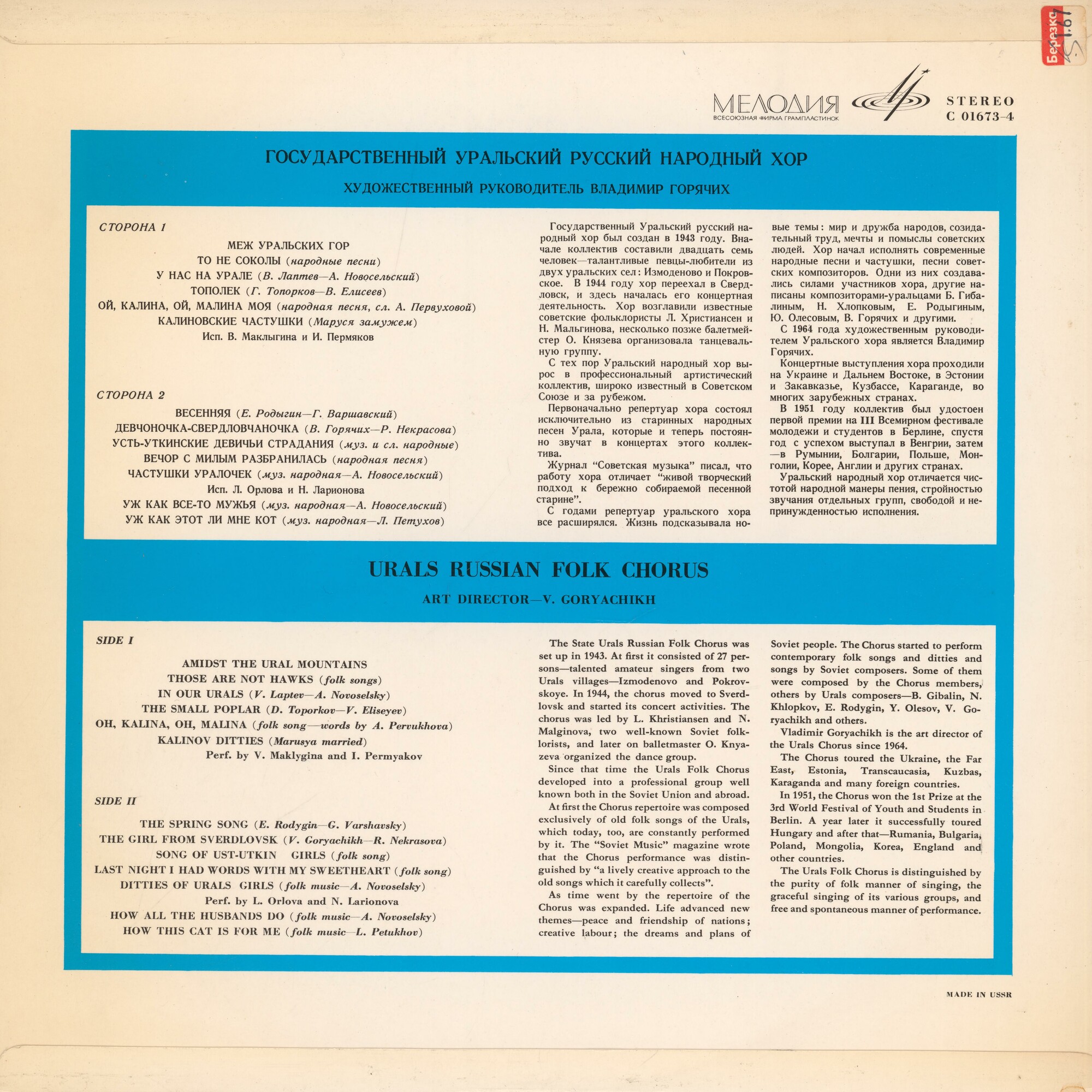 ГОСУДАРСТВЕННЫЙ УРАЛЬСКИЙ РУССКИЙ НАР. ХОР, худ. рук. Владимир Горячих