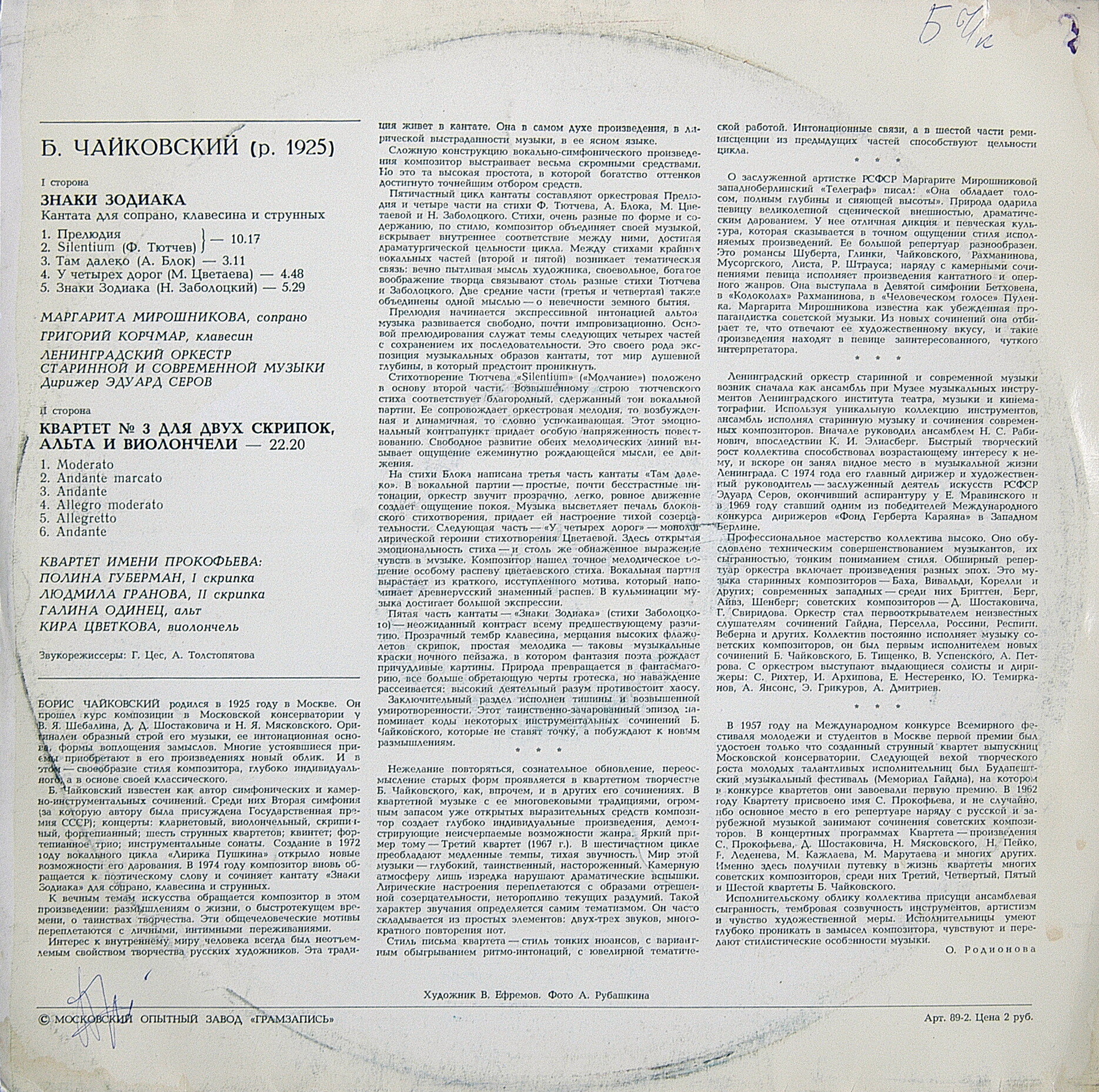 Борис ЧАЙКОВСКИЙ. «Знаки Зодиака», кантата / Квартет № 3