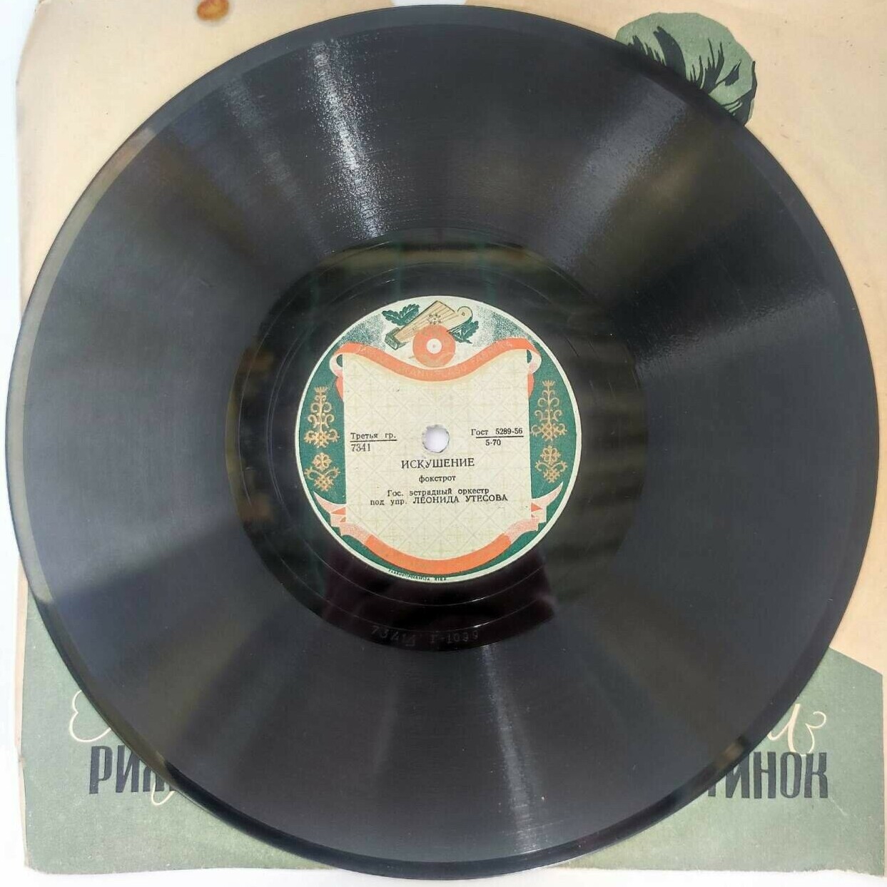 Оркестр п/у Л. Утесова - Искушение / По волнам