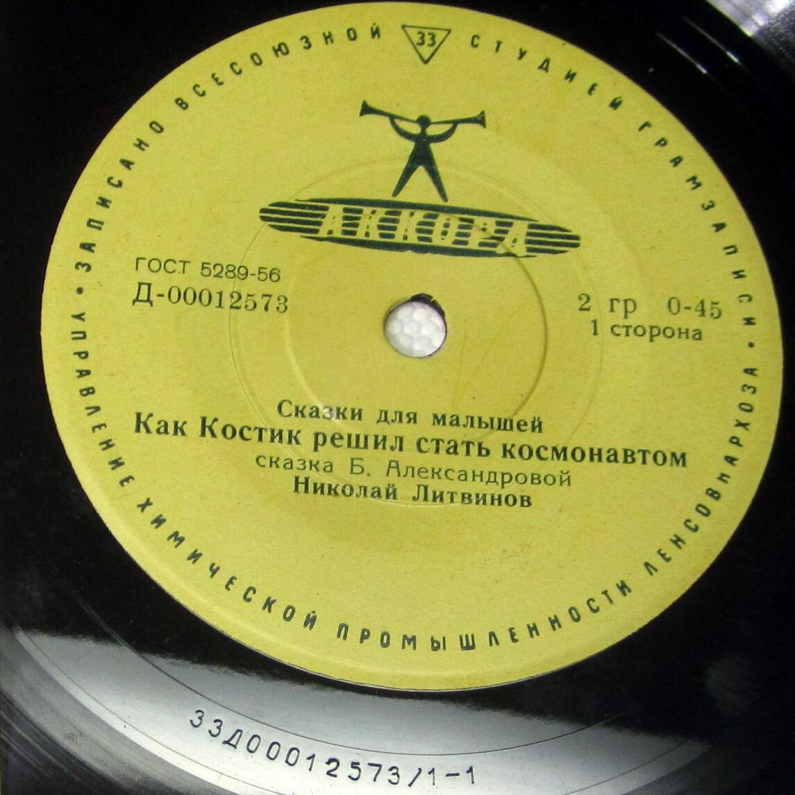 Как Костик решил стать космонавтом / Барсино и его друзья (сказки)