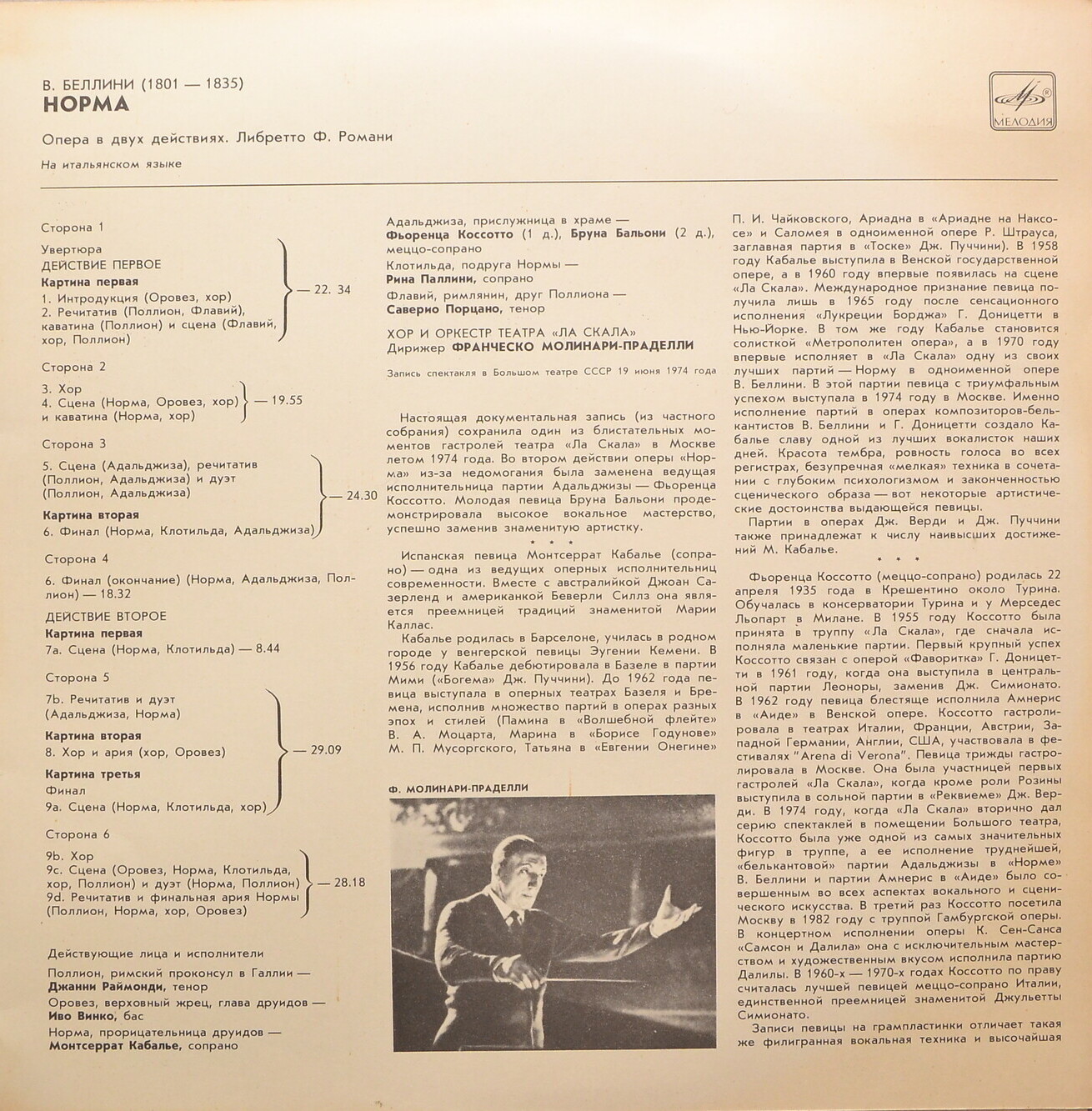 В. БЕЛЛИНИ (1801-1835) "Норма": опера в 2 д.  - М. Кабалье, хор и оркестр «Ла Скала» (на итальянском языке)