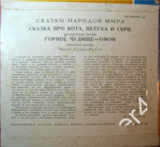 Сказка про кота, петуха и серп / Горное чудище — Омои (сказки)