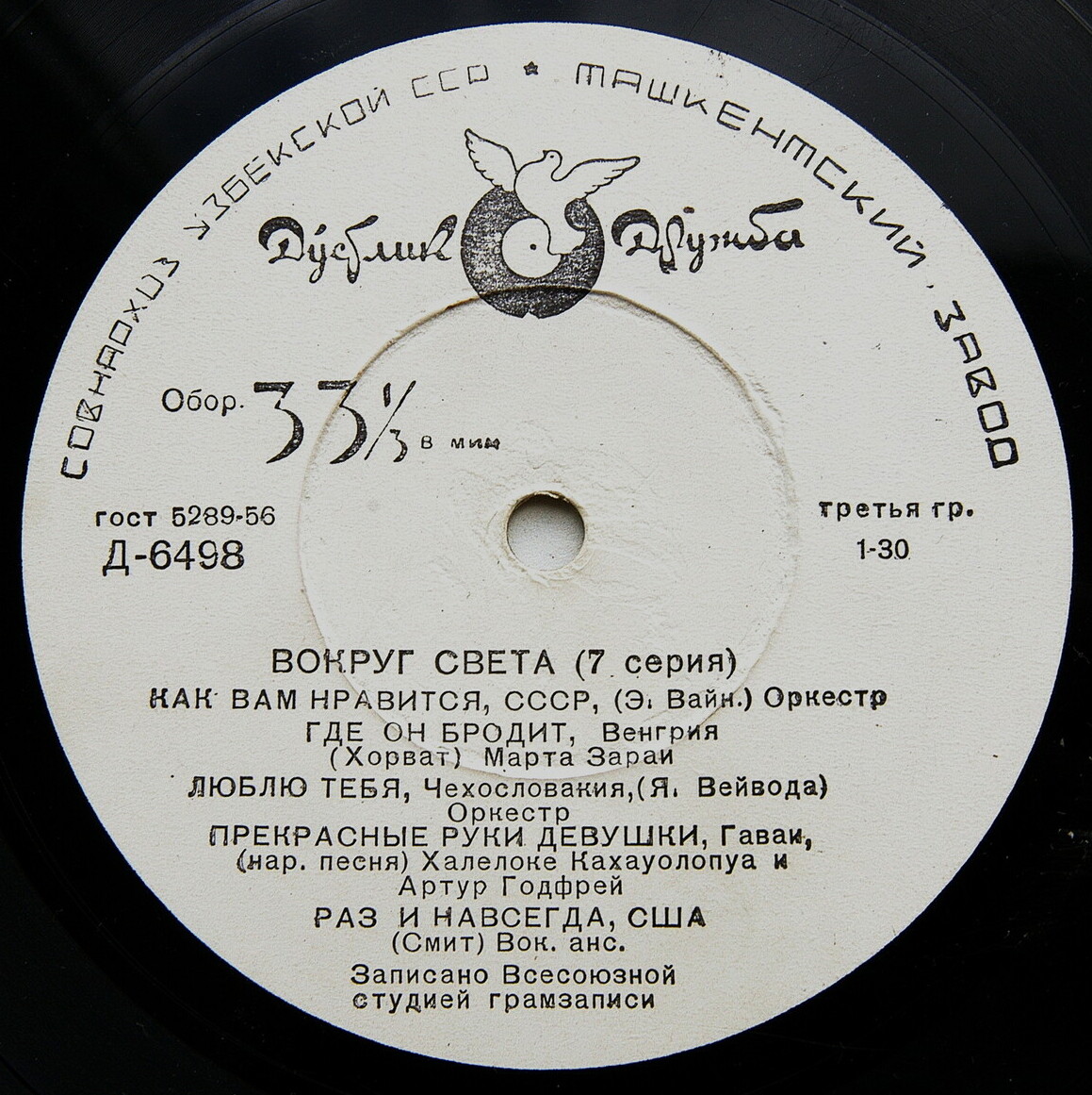 ВОКРУГ СВЕТА (7-я серия)