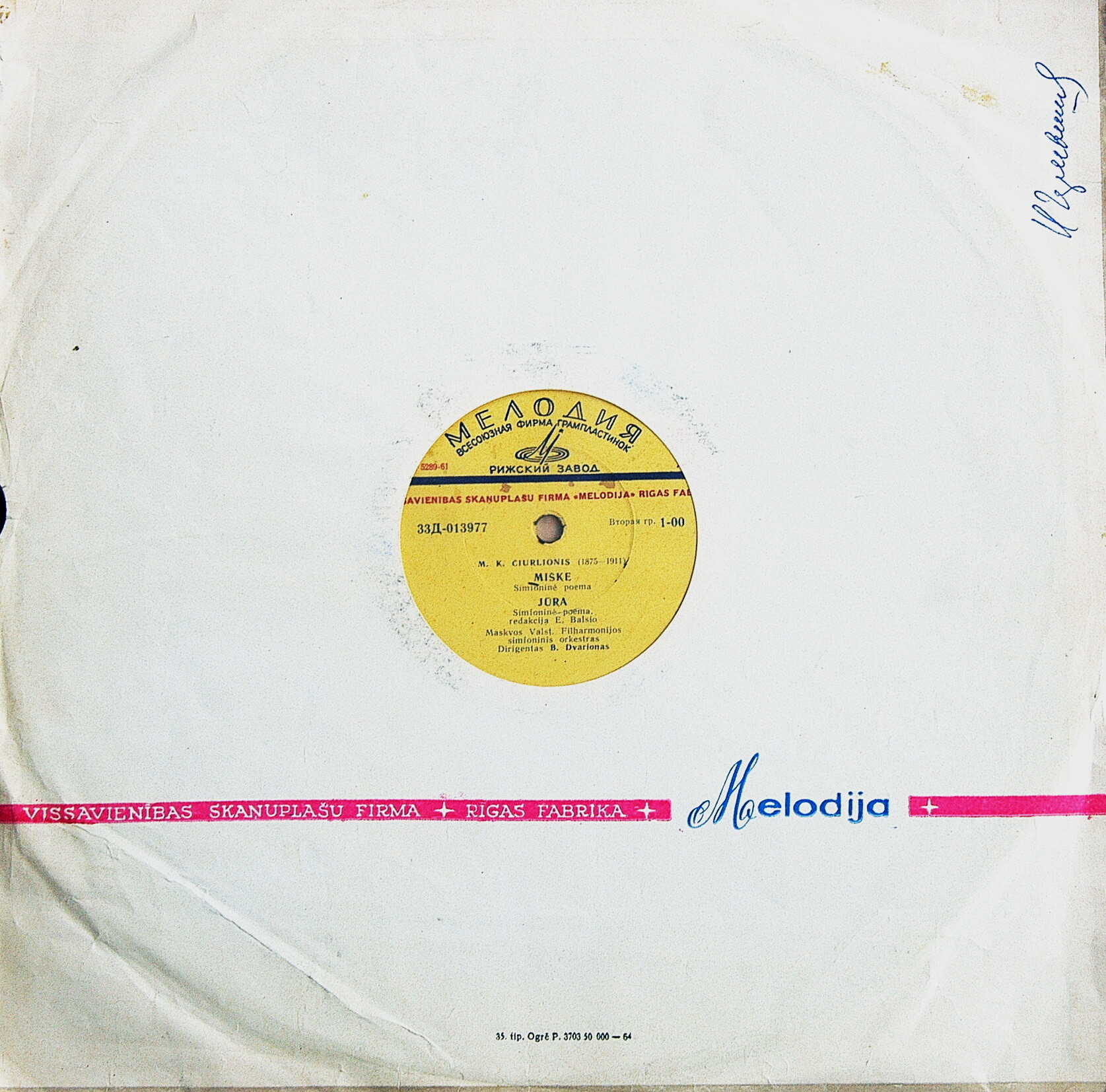 М. К. Чюрленис. Симфонические поэмы: „В лесу“,  „Море“