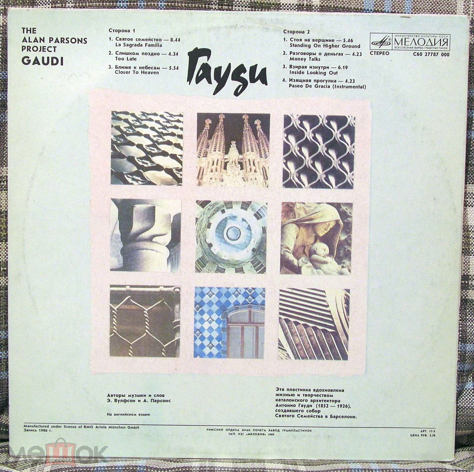 The Alan Parsons Project. Gaudi ("Гауди")