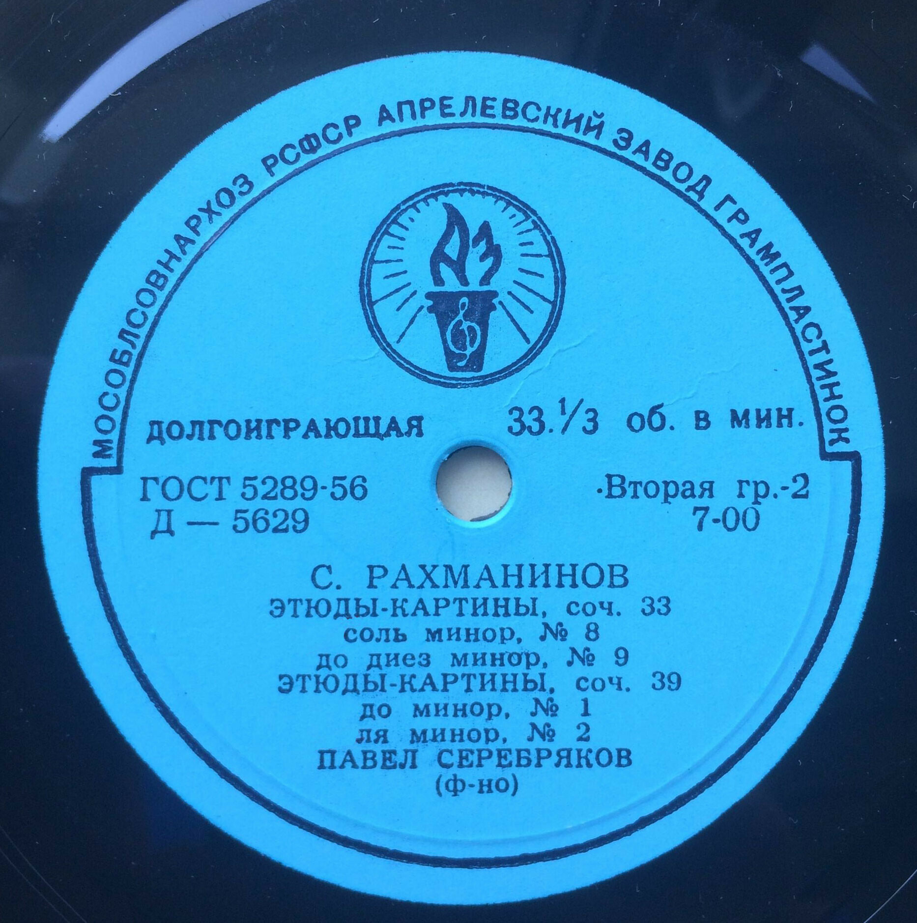 С. РАХМАНИНОВ Этюды-картины, соч. 39 и 33 (П. СЕРЕБРЯКОВ, фортепиано)