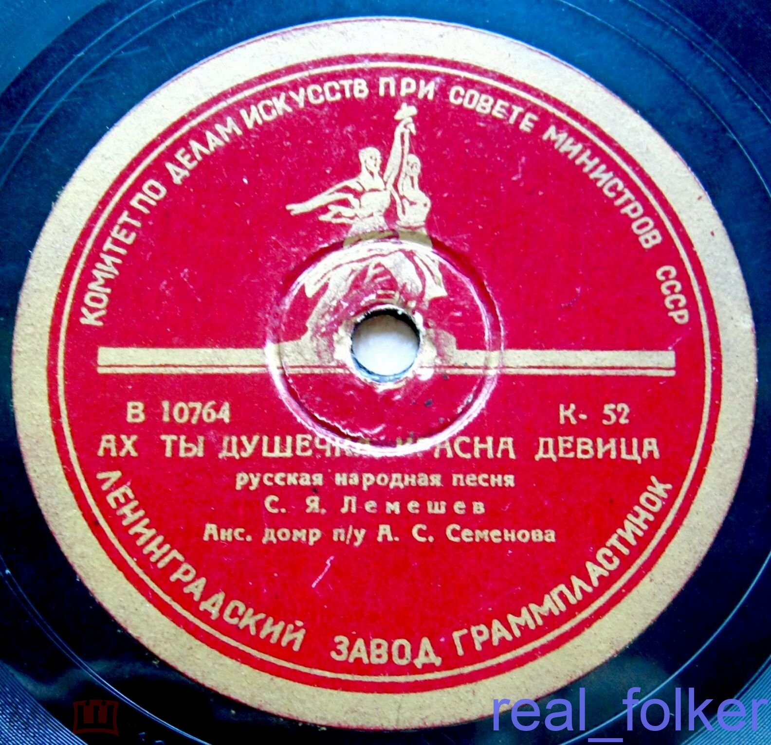 С. Лемешев - Меж крутых бережков / Ах ты душечка, красна девица