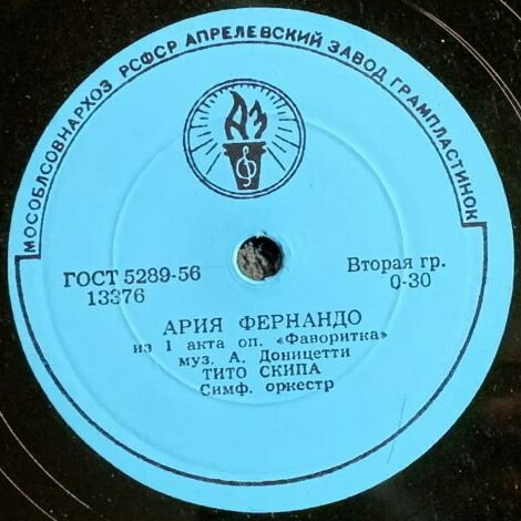 Тито Скипа - Ария Фернандо / Ария Неморино