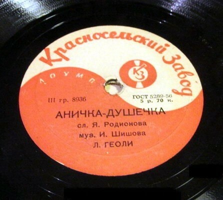 Л. Геоли - Ведёрко / Анечка-душечка