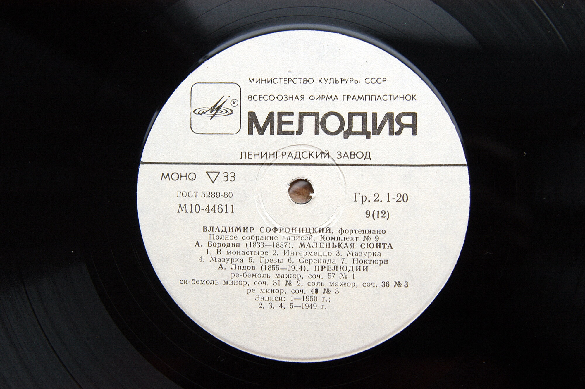 Владимир СОФРОНИЦКИЙ (ф-но). Полное собрание записей (комплект № 9)