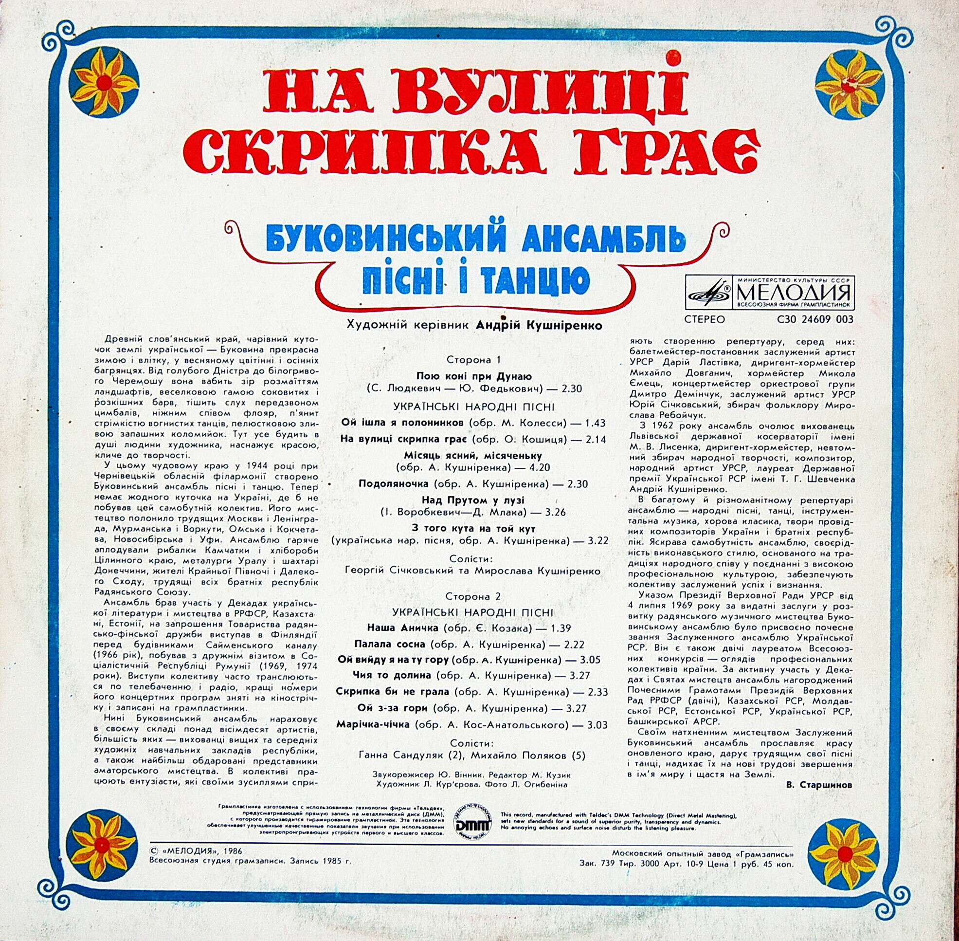 Буковинский ансамбль песни и танца, дирижер Андрей Кушниренко. «На вулицi скрипка грае»