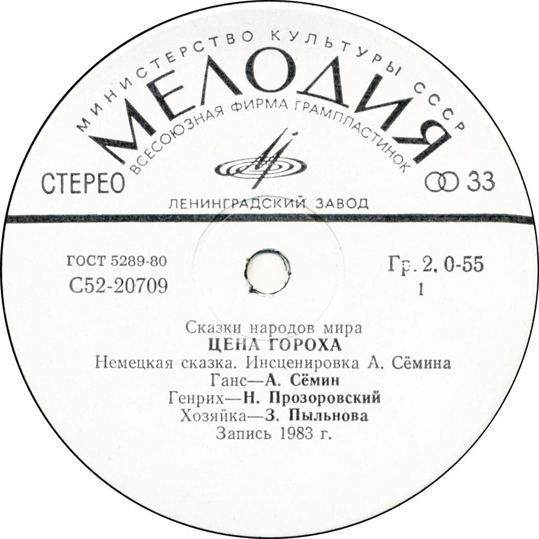 Цена гороха (немецкая сказка)