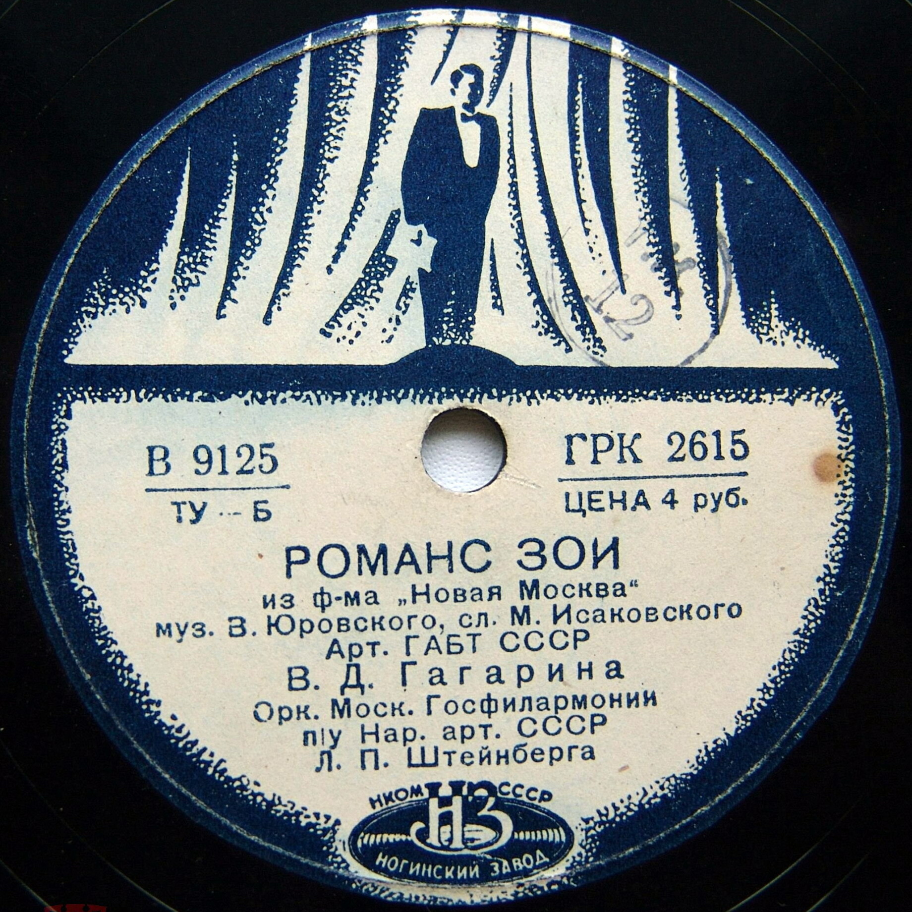 Романс Зои / Весна моряка