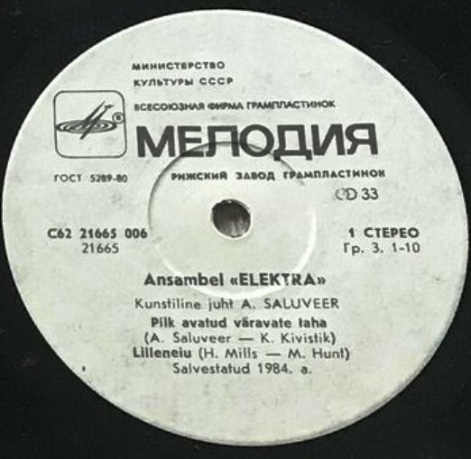 ELEKTRA (Ансамбль "Электра")