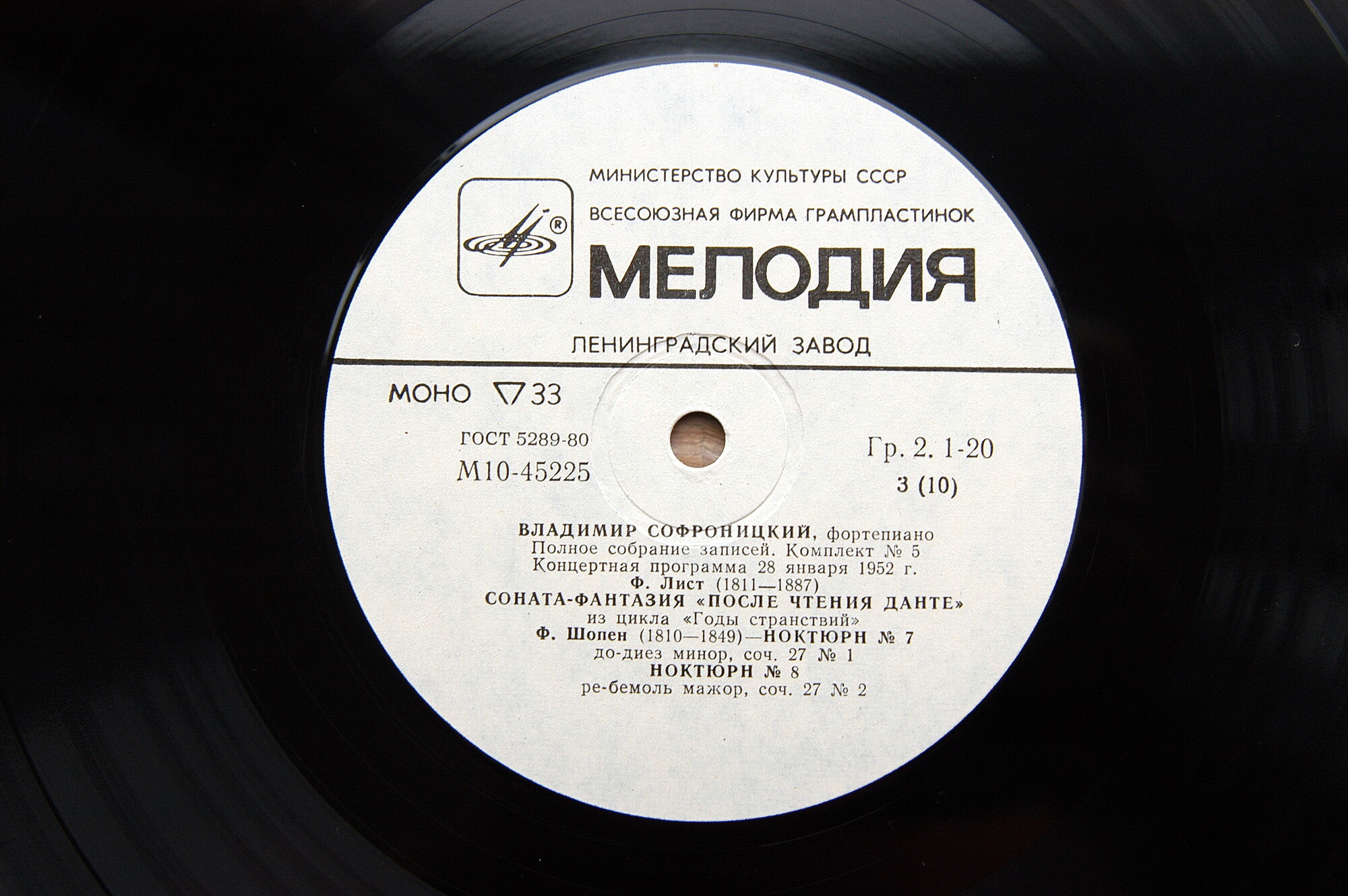 СОФРОНИЦКИЙ Владимир (ф-но). Собрание записей (комплект № 5 - концерты в Большом зале Ленинградской гос. филармонии).