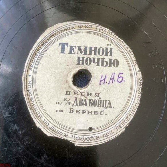 Марк Бернес — Песенка Аркадия / Тёмной ночью