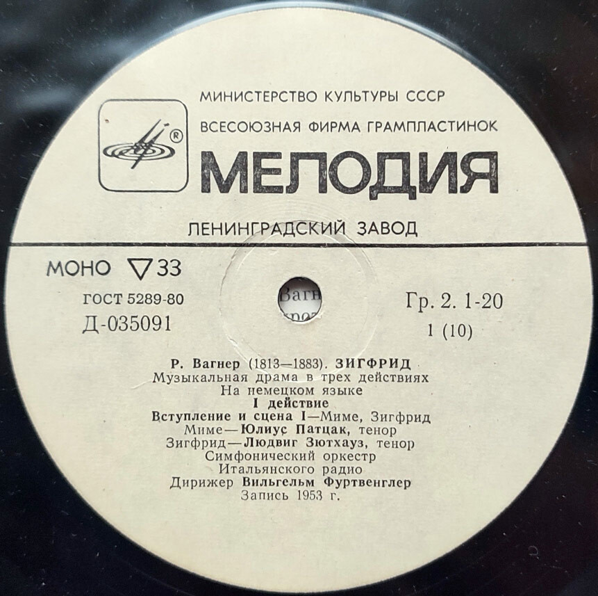 Р. ВАГНЕР Зигфрид (В. Фуртвенглер)