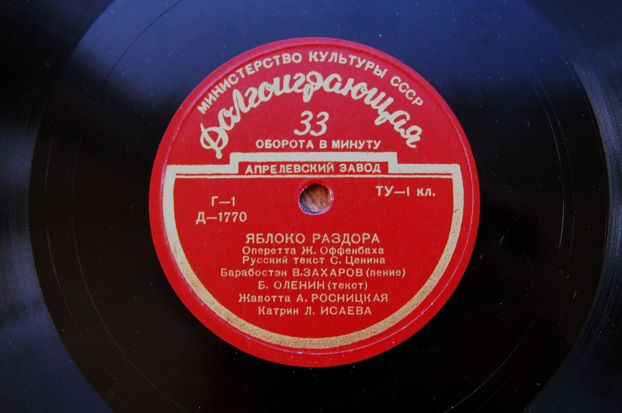 Жак ОФФЕНБАХ (1819—1880): Яблоко раздора, оперетта