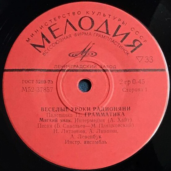 Весёлые уроки радионяни. Пластинка 11