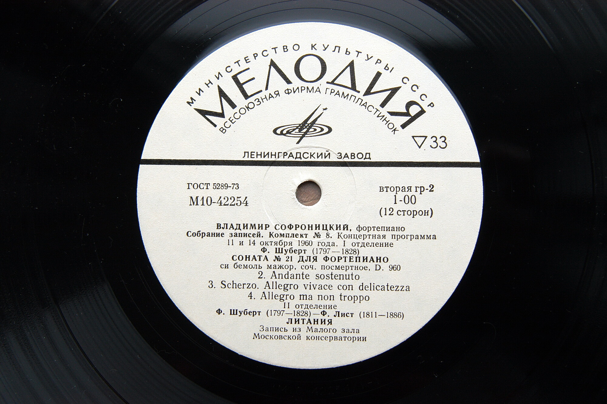 Владимир СОФРОНИЦКИЙ (ф-но) Полное собрание записей. Комплект №8  (6 пл)