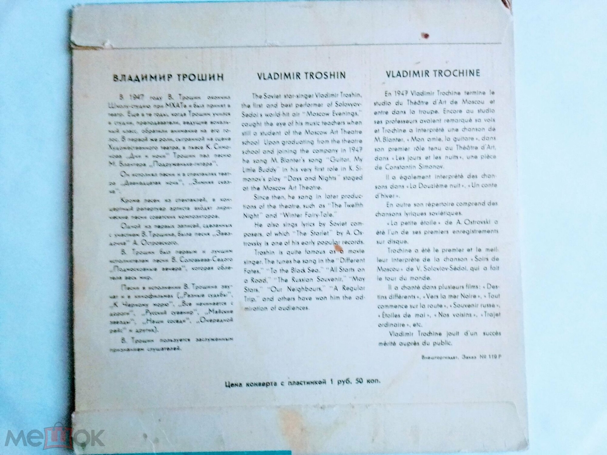 Владимир ТРОШИН