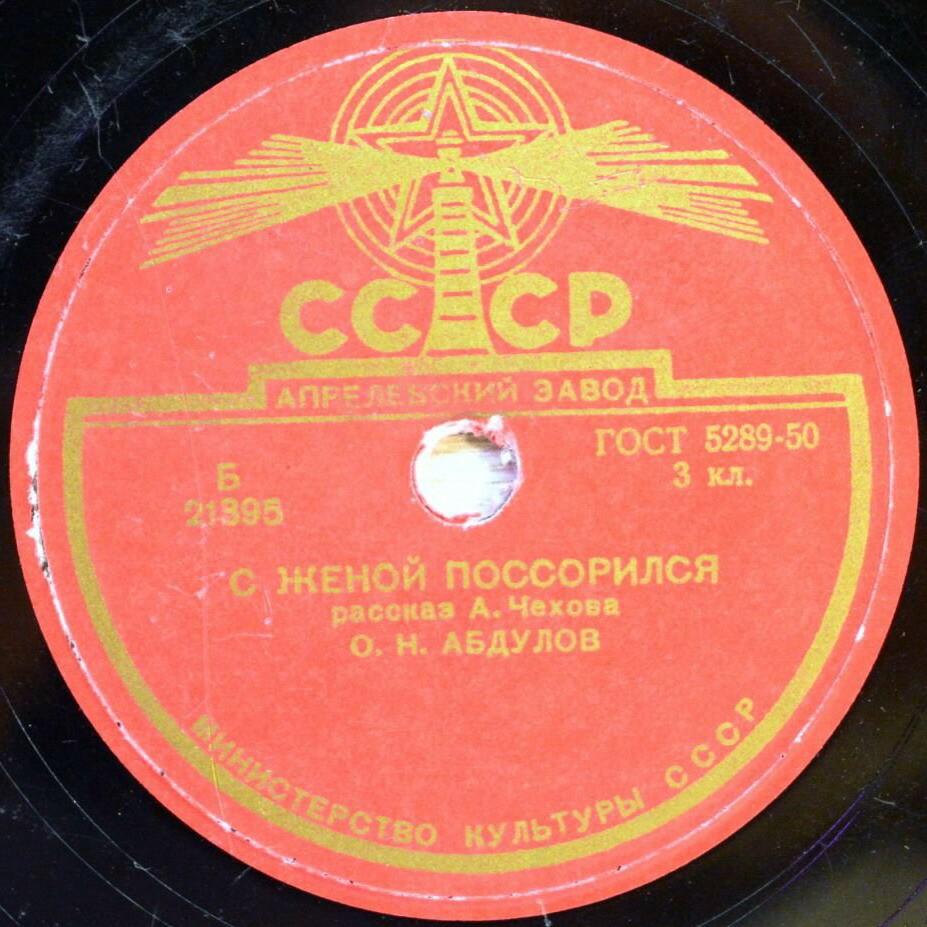 О. Абдулов читает рассказы А. Чехова