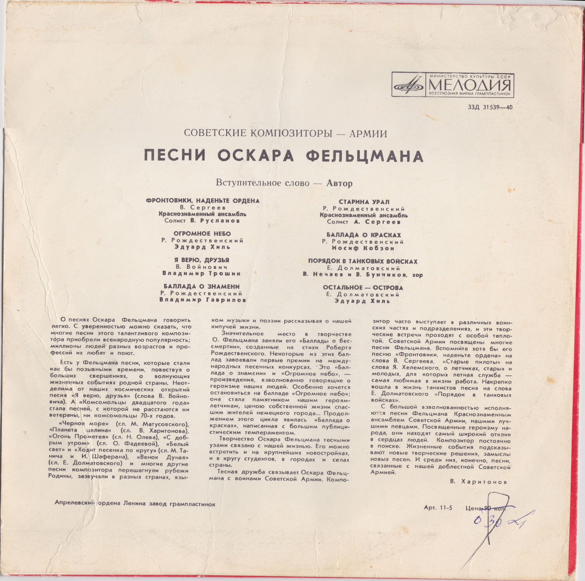 Песни Оскара Фельцмана. Из цикла «Советские композиторы — Армии»