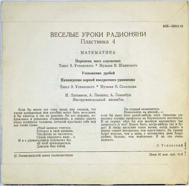 Весёлые уроки радионяни. Пластинка 4