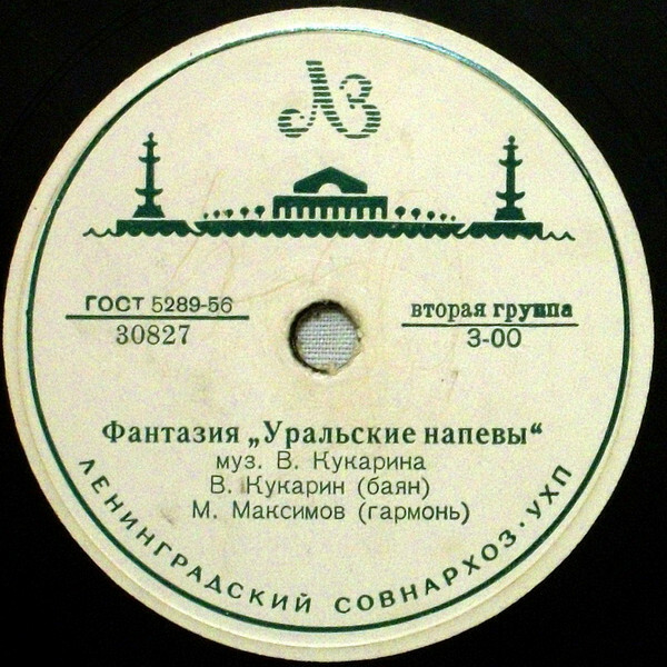 В. Кукарин (баян), М. Максимов (гармонь) – Сельская полька / Фантазия "Уральские напевы"