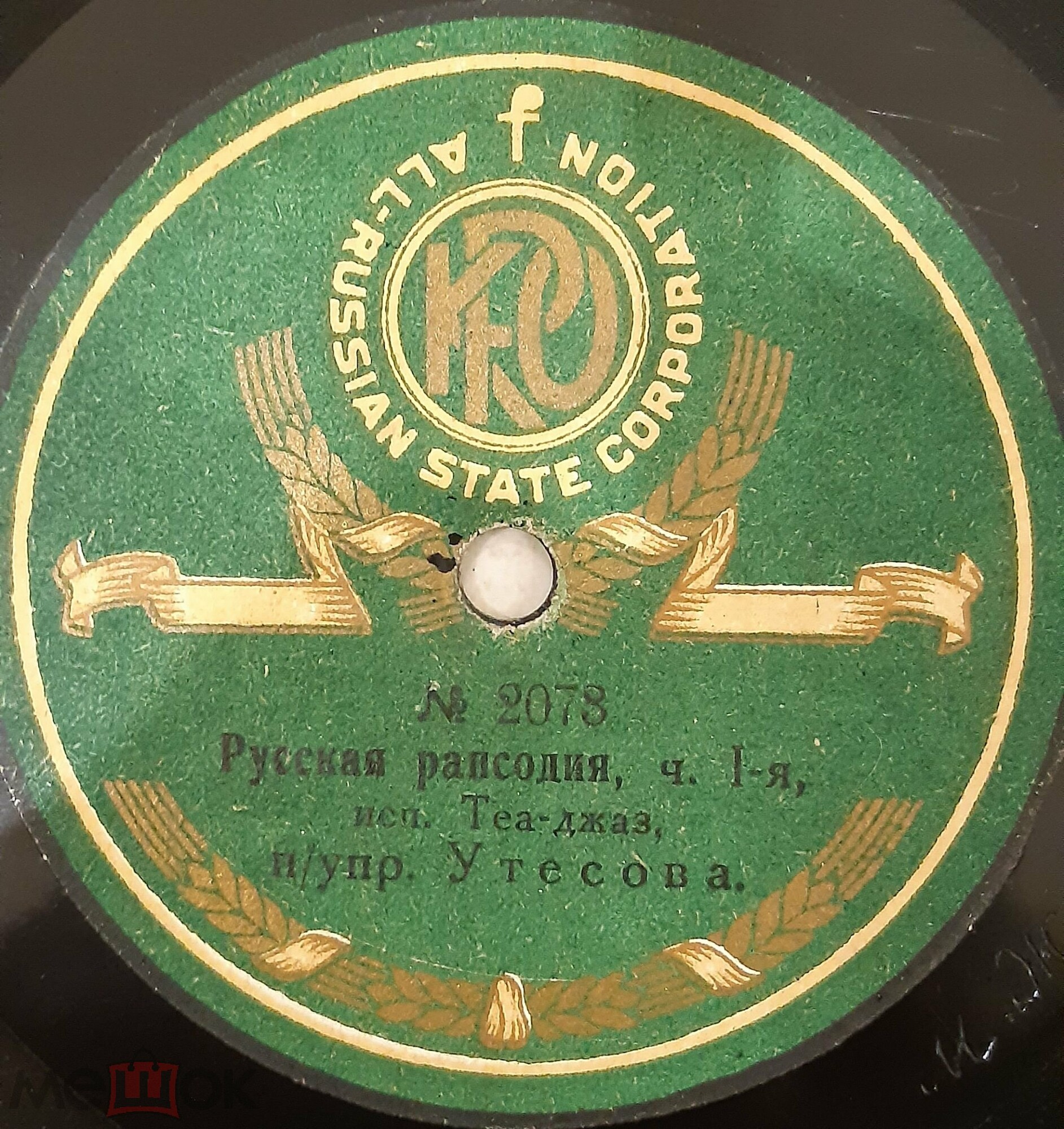 Русская рапсодия