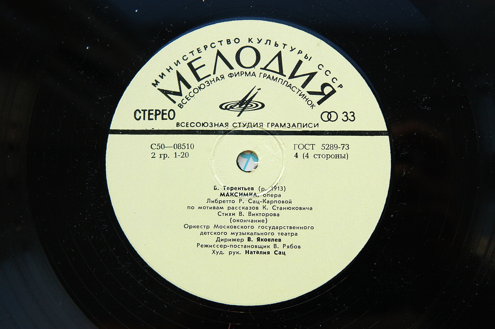 Б. ТЕРЕНТЬЕВ (1913): «Максимка», опера