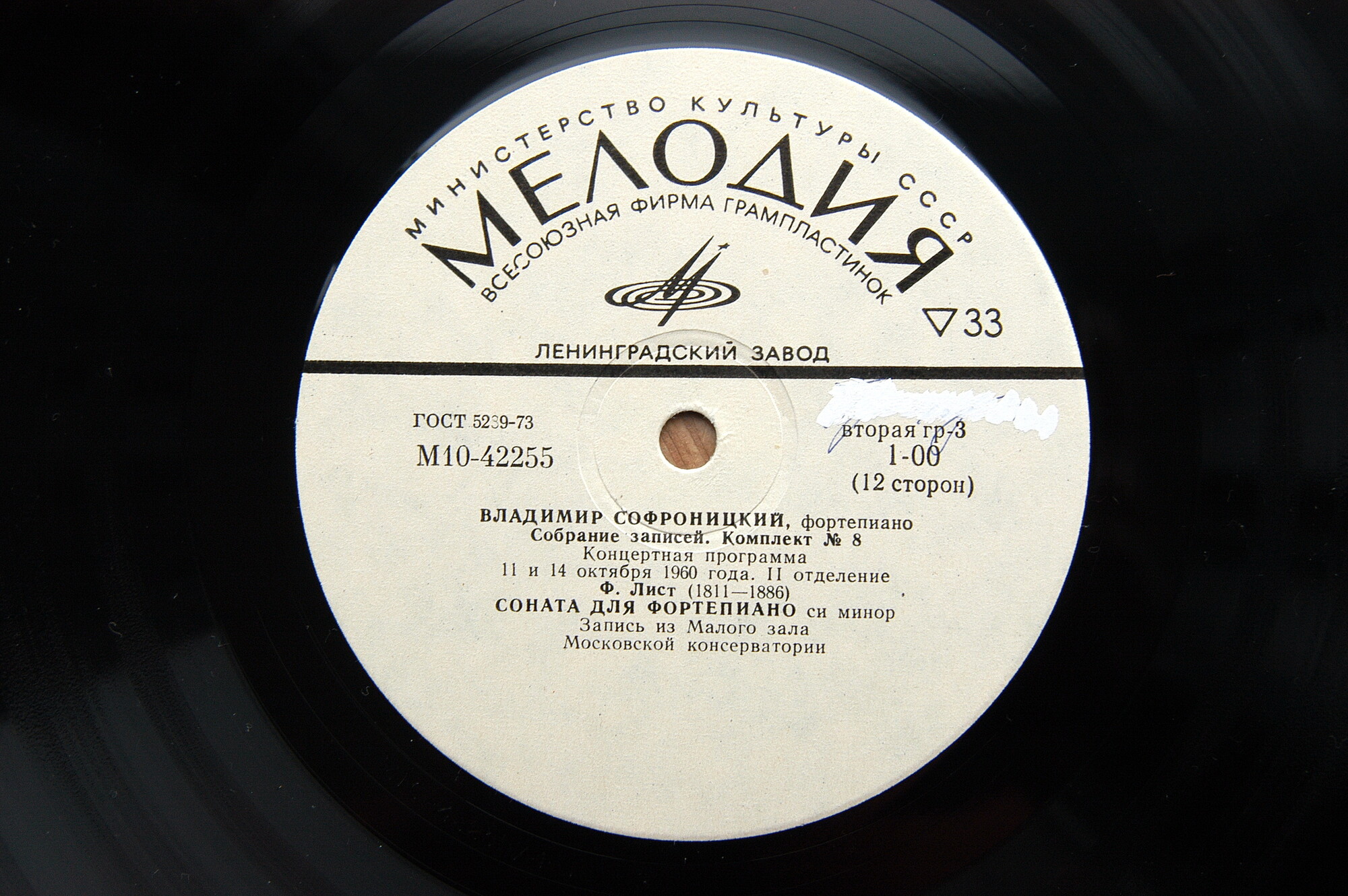 Владимир СОФРОНИЦКИЙ (ф-но) Полное собрание записей. Комплект №8  (6 пл)