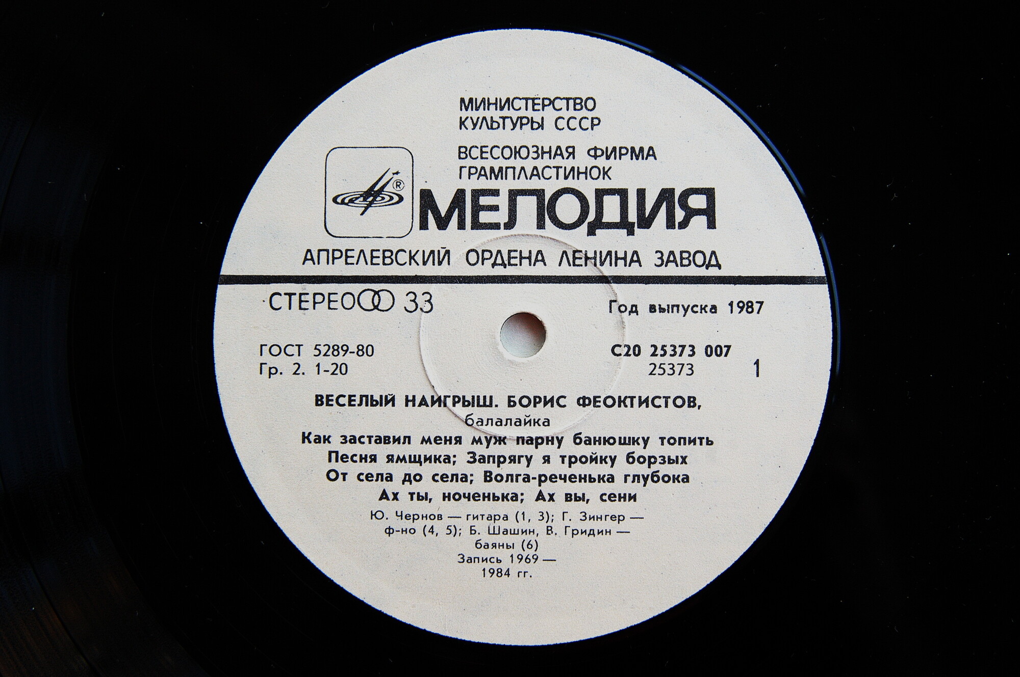 Борис ФЕОКТИСТОВ (балалайка). «Веселый наигрыш»