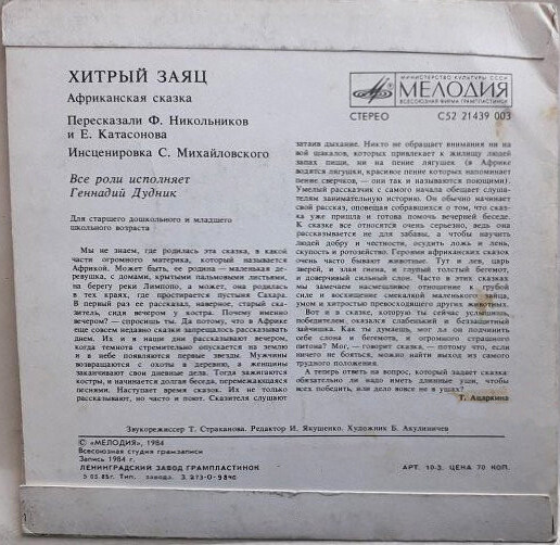 Хитрый заяц (африканская сказка)