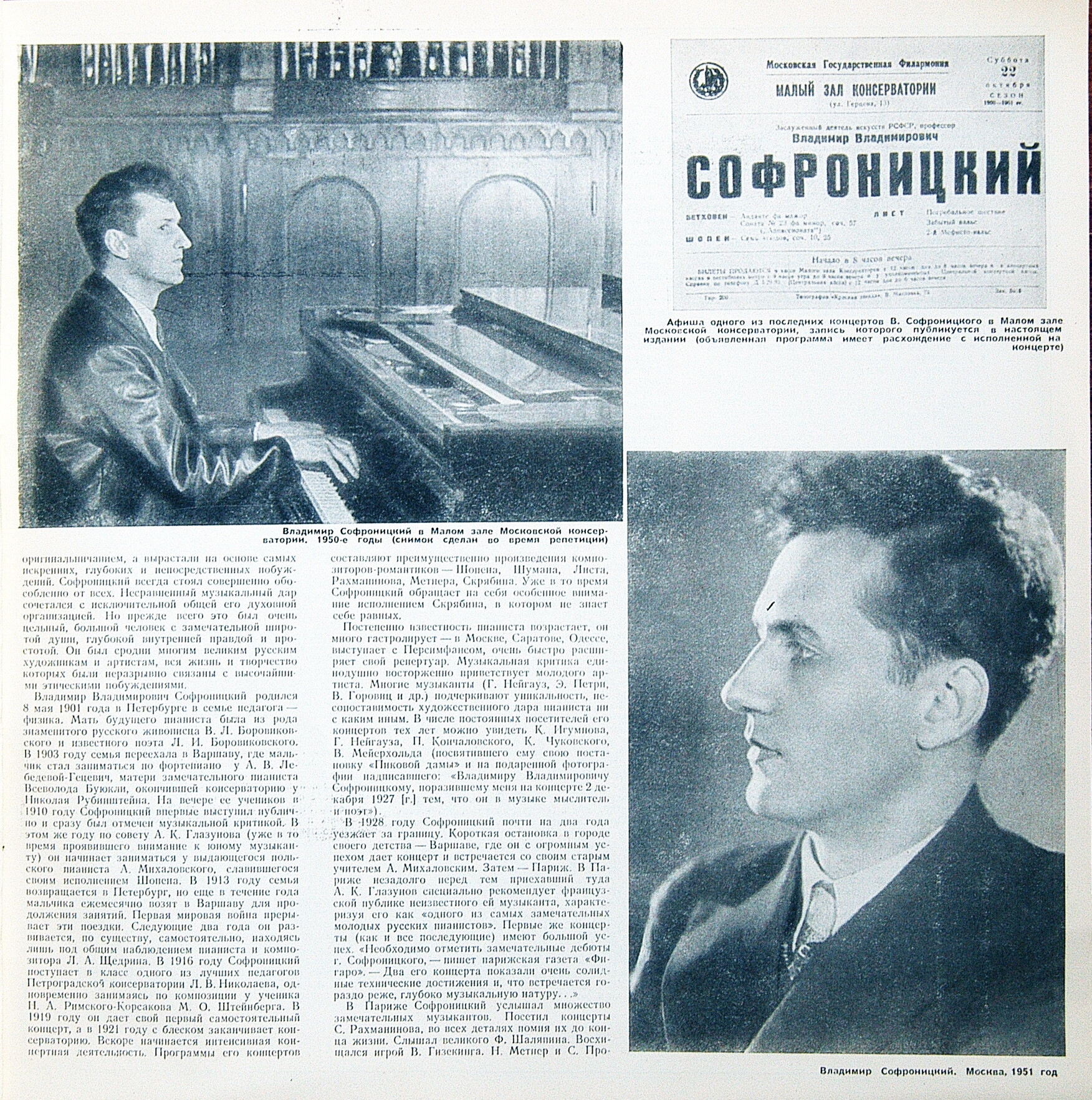 Владимир СОФРОНИЦКИЙ (ф-но). Полное собрание записей (комплект № 9)