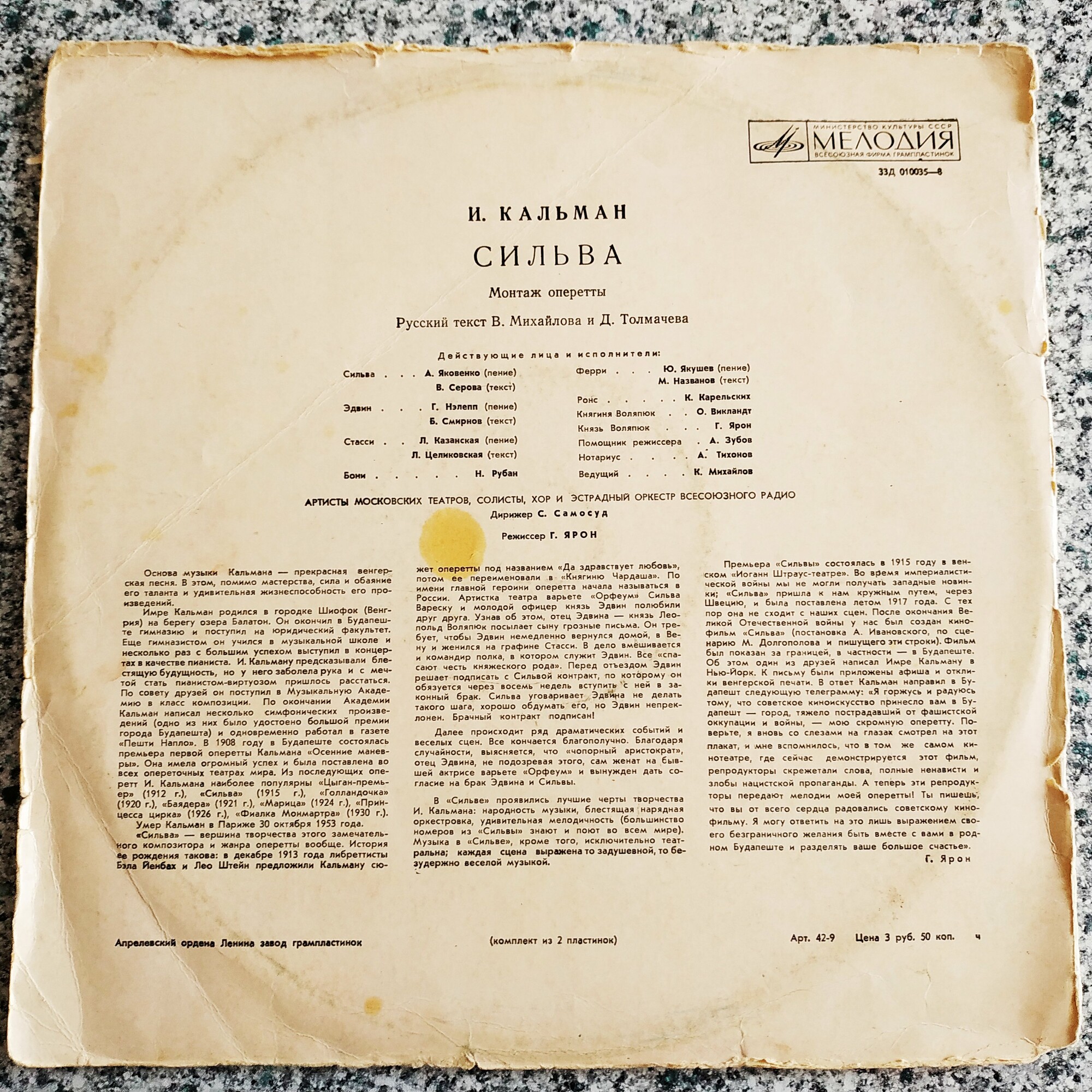 И. КАЛЬМАН (1882–1953) «Сильва», монтаж оперетты