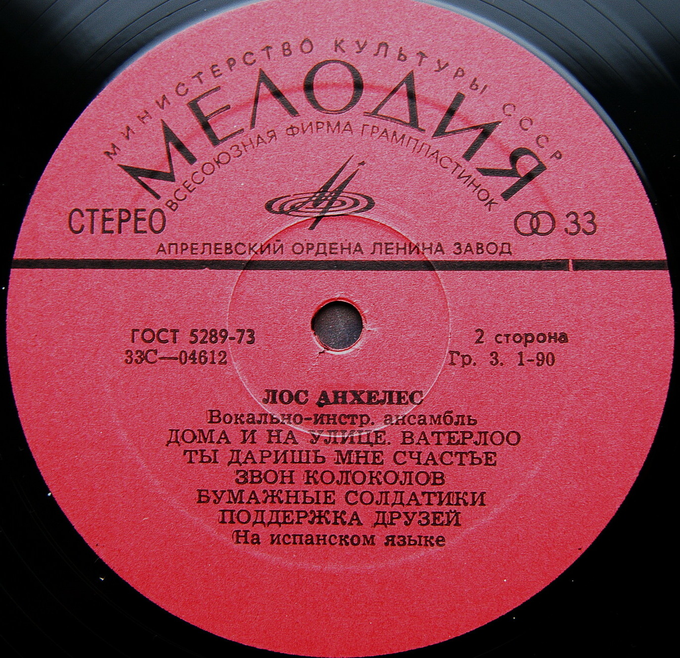 Вокально-инструментальный ансамбль "Лос Анхелес" (Испания)