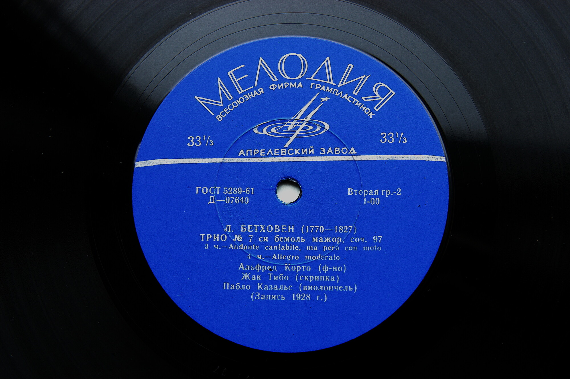 Л. БЕТХОВЕН Трио № 7